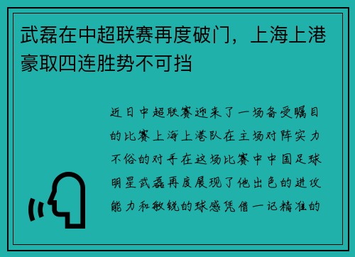 武磊在中超联赛再度破门，上海上港豪取四连胜势不可挡