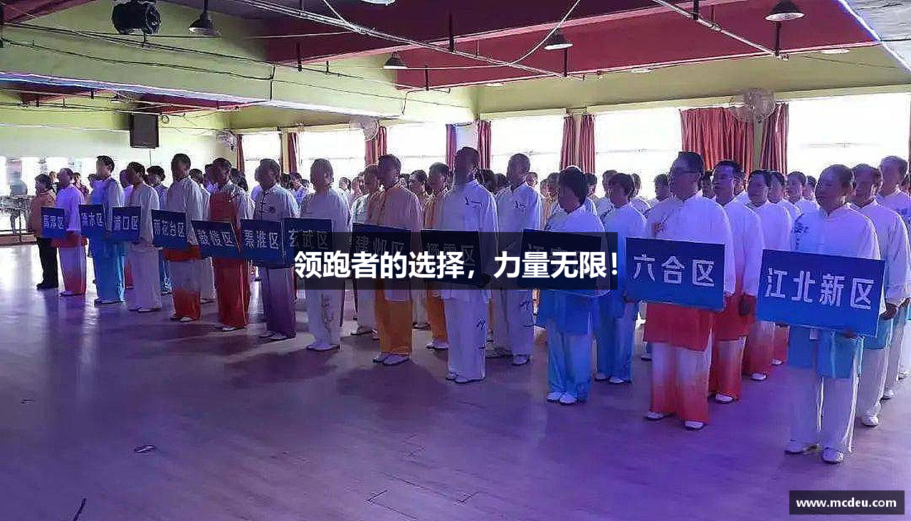 领跑者的选择，力量无限！