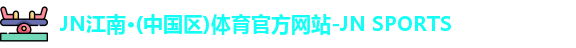 N江南.体育